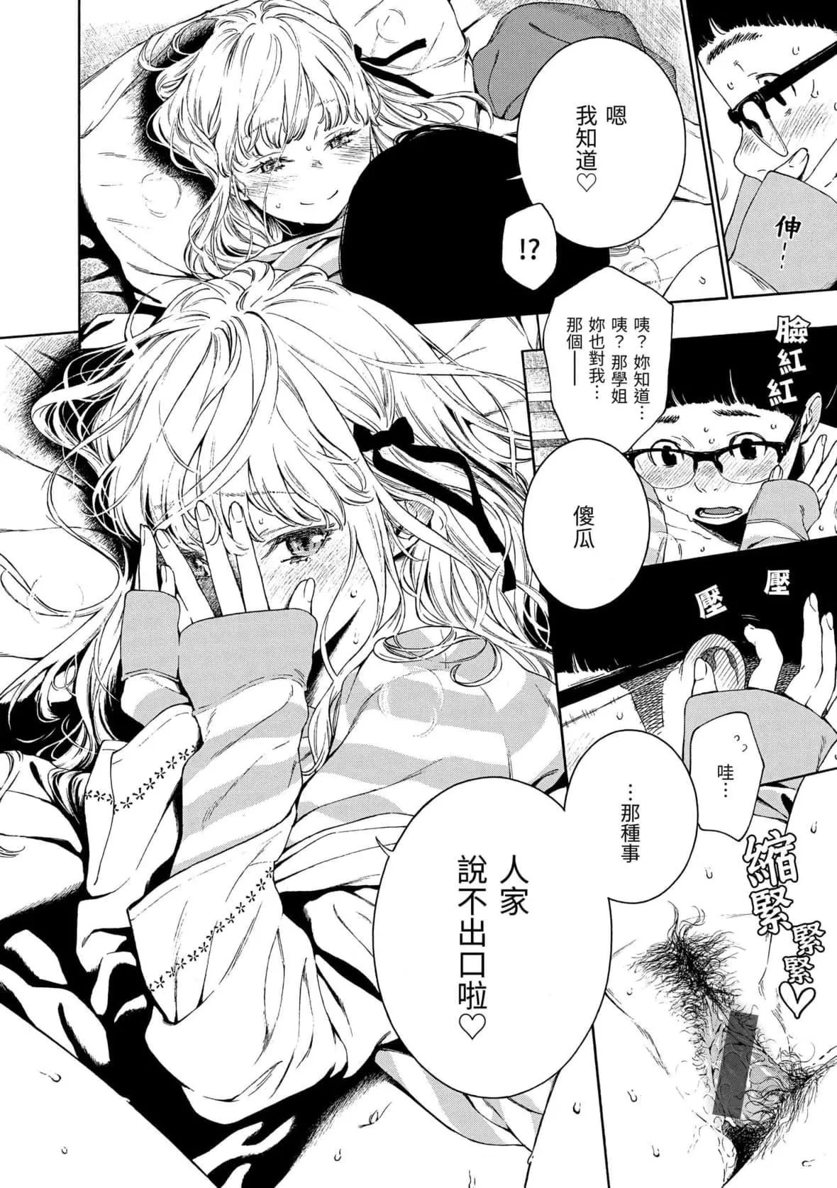 [きい]不完全マーブル｜不完全大理石[中国翻訳][DL版]-[きい]不完全マーブル｜不完全大理石[中国翻訳][DL版] - 图片 105