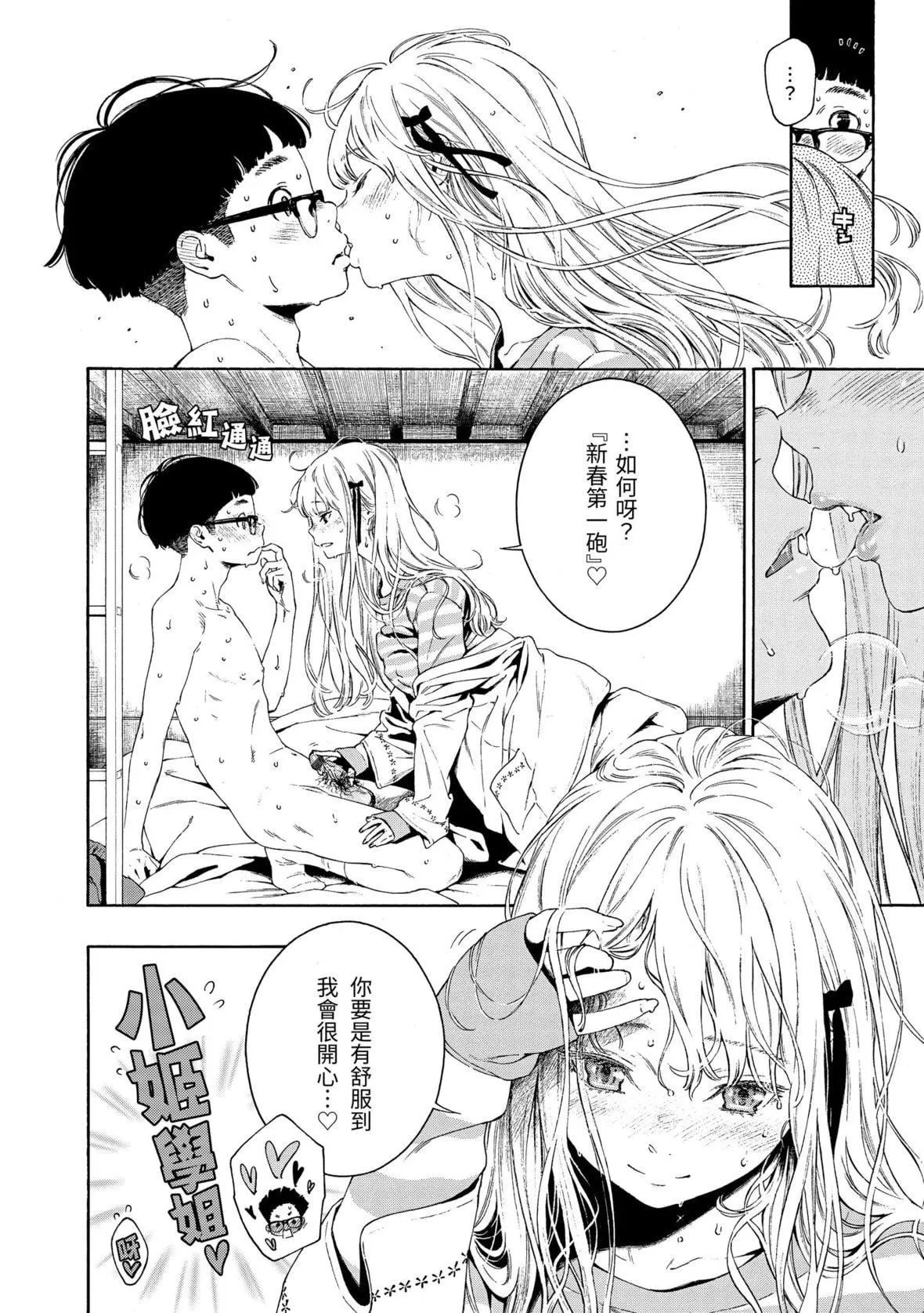 [きい]不完全マーブル｜不完全大理石[中国翻訳][DL版]-[きい]不完全マーブル｜不完全大理石[中国翻訳][DL版] - 图片 109