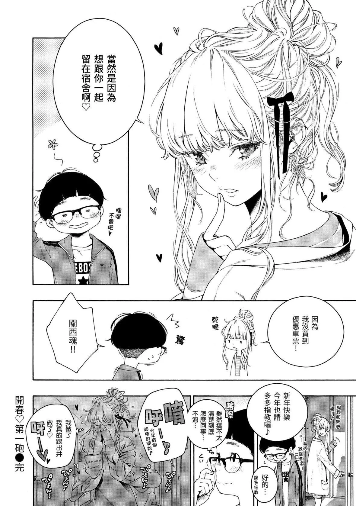 [きい]不完全マーブル｜不完全大理石[中国翻訳][DL版]-[きい]不完全マーブル｜不完全大理石[中国翻訳][DL版] - 图片 111