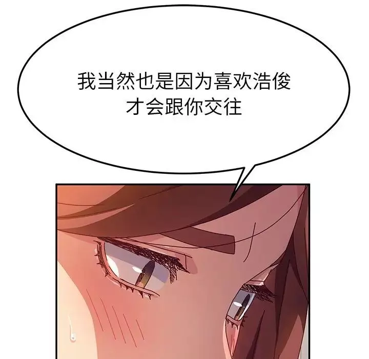 她們的惡作劇第44話
