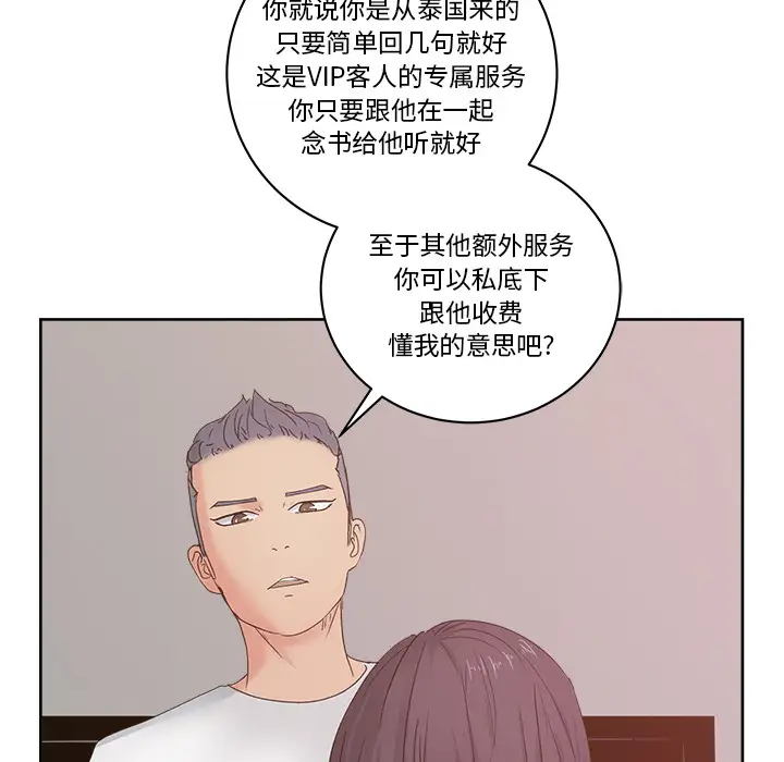 漫画吧的秀晶第11话