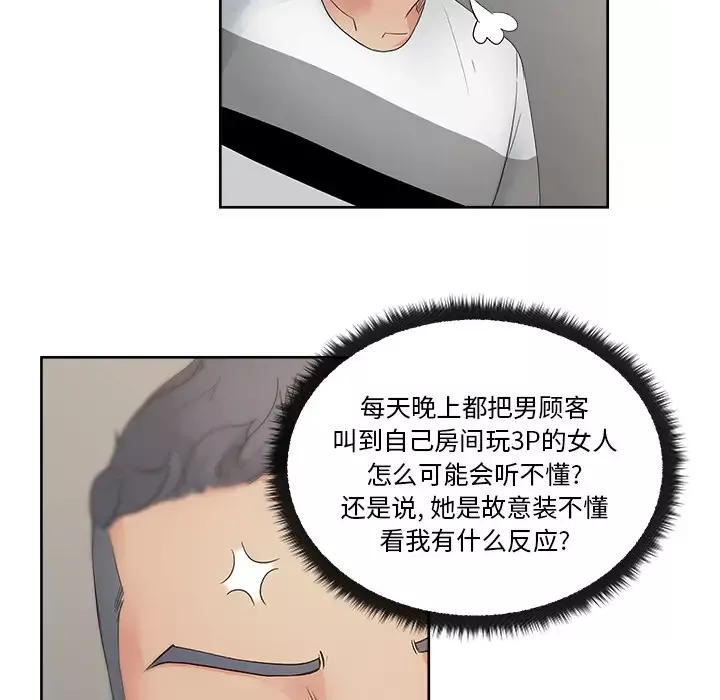 漫画吧的秀晶-第11话 - 图片 44