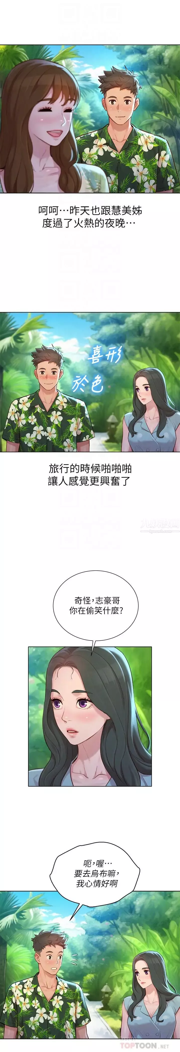 漂亮干姊姊-第134话-志豪二次偷袭的对象是? - 图片 16