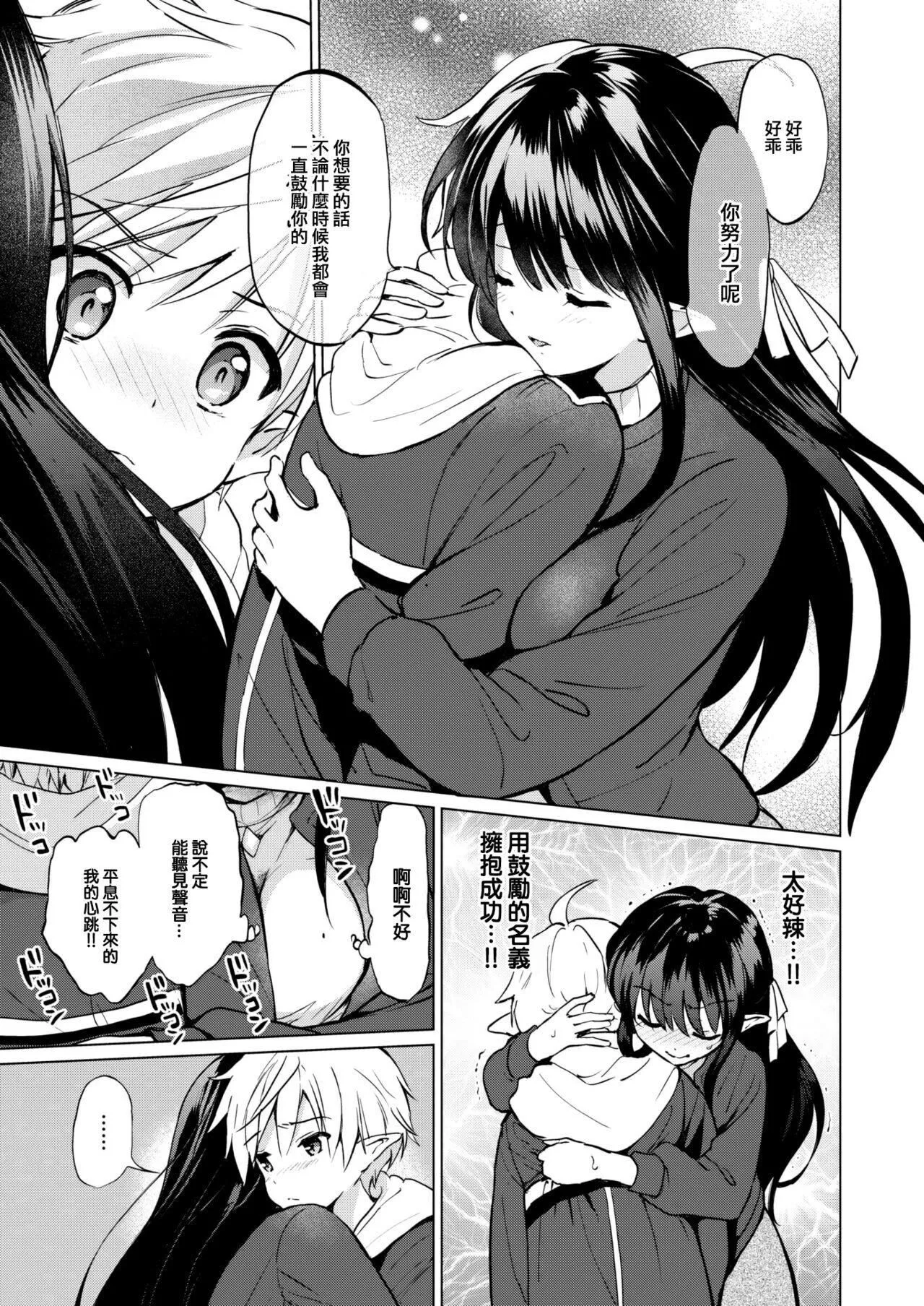 [つかこ]蜜月パラダイス[无邪気汉化组大鸟可不敢乱转汉化][无修正][DL版]-[つかこ]蜜月パラダイス[无邪気汉化组+大鸟可不敢乱转汉化][无修正][DL版] - 图片 129