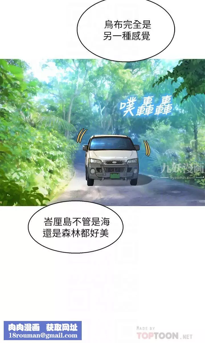 漂亮乾姊姊第134話-志豪二次偷襲的對象是?