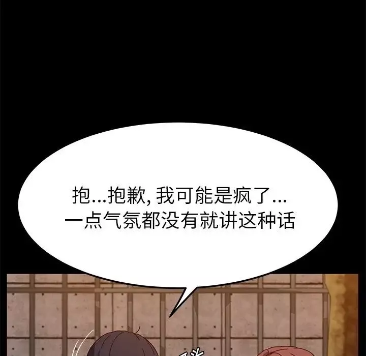 她们的恶作剧-第44话 - 图片 110