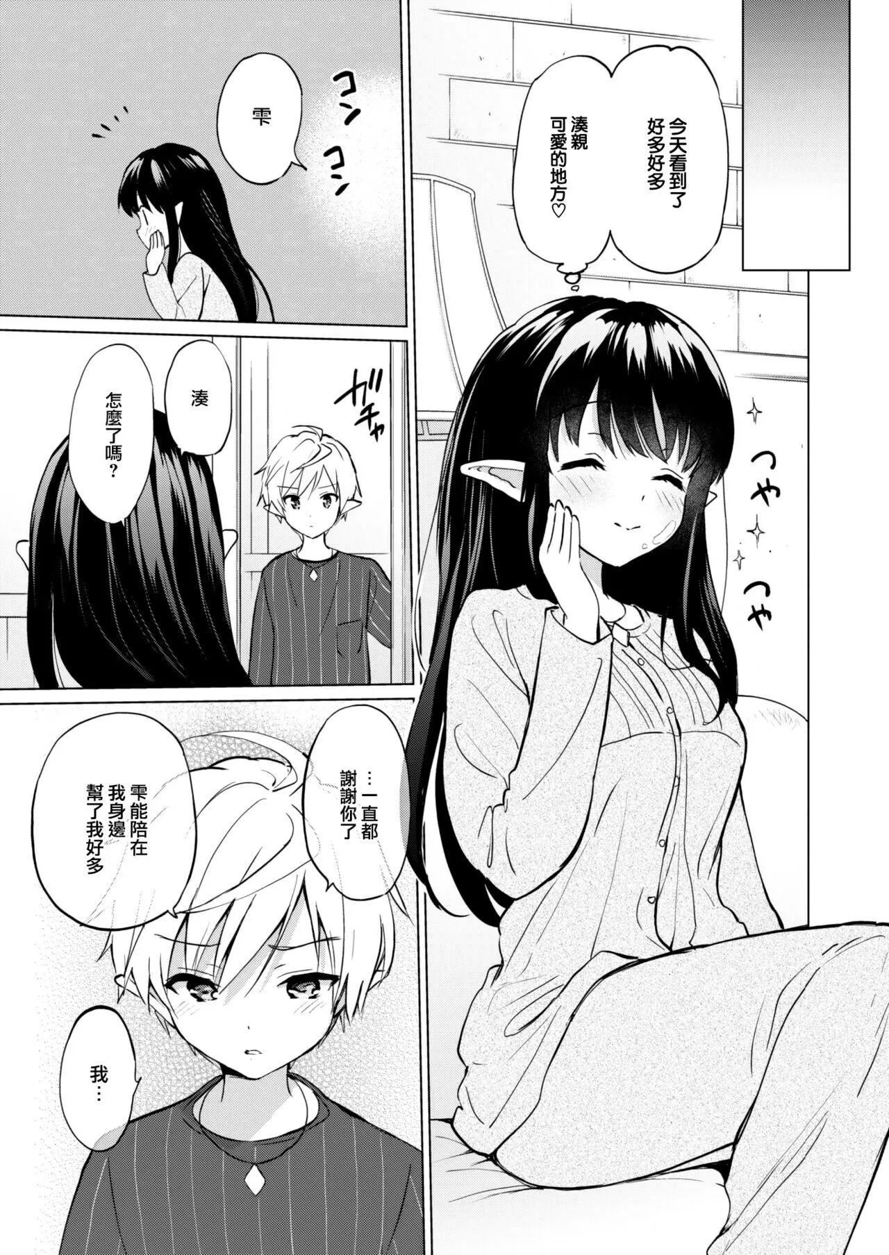 [つかこ]蜜月パラダイス[无邪気汉化组大鸟可不敢乱转汉化][无修正][DL版]-[つかこ]蜜月パラダイス[无邪気汉化组+大鸟可不敢乱转汉化][无修正][DL版] - 图片 137