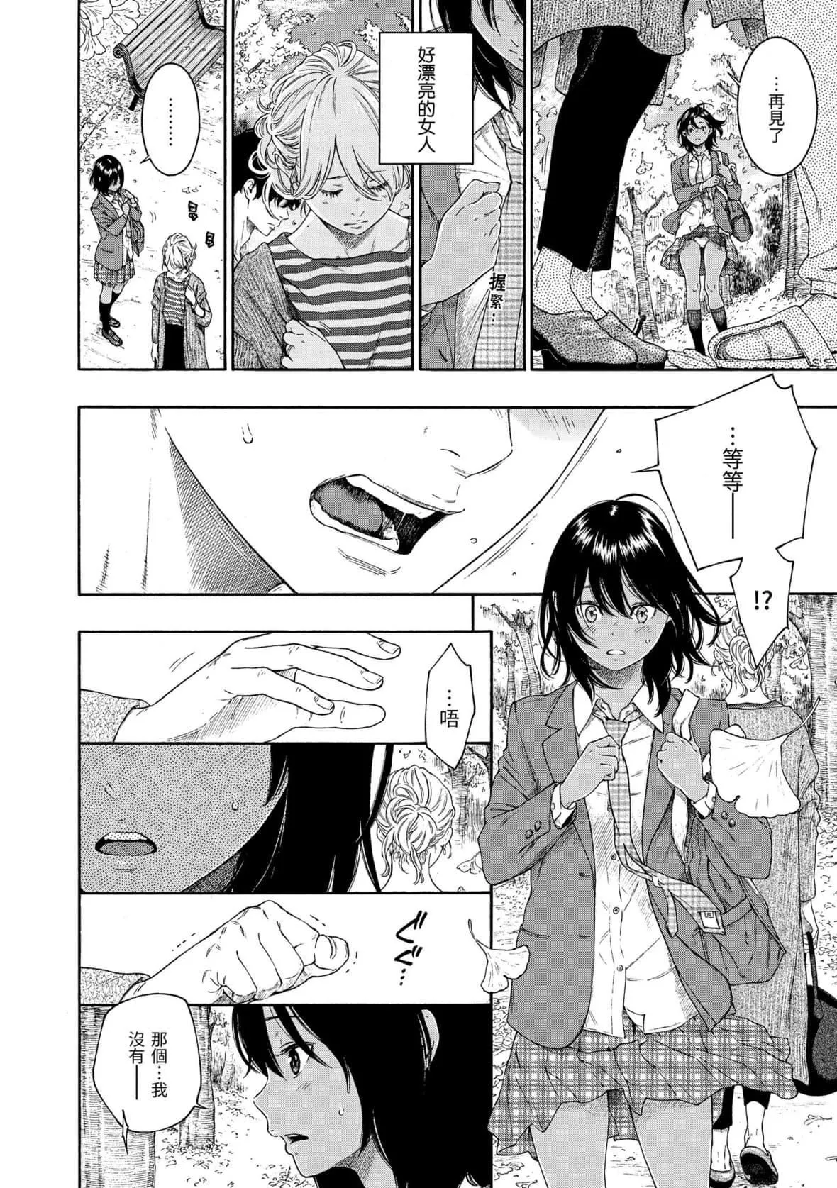 [きい]不完全マーブル｜不完全大理石[中国翻訳][DL版]-[きい]不完全マーブル｜不完全大理石[中国翻訳][DL版] - 图片 129
