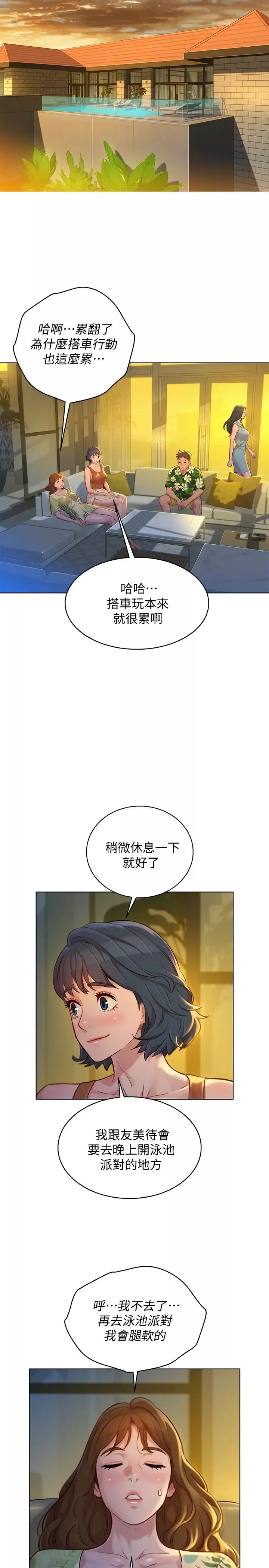 漂亮乾姊姊第134話-志豪二次偷襲的對象是?