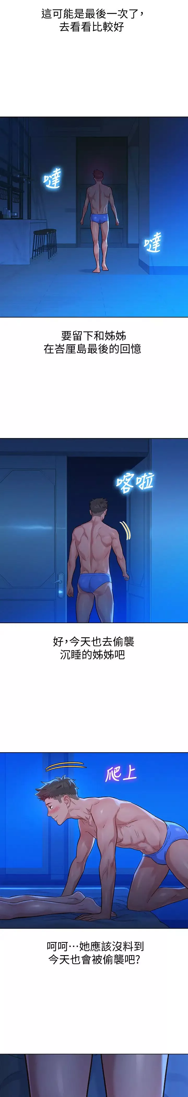 漂亮乾姊姊第134話-志豪二次偷襲的對象是?