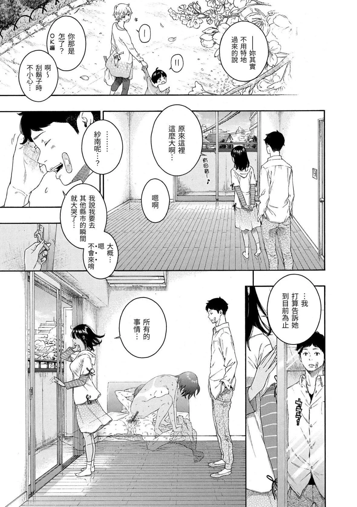[きい]不完全マーブル｜不完全大理石[中国翻訳][DL版]-[きい]不完全マーブル｜不完全大理石[中国翻訳][DL版] - 图片 140