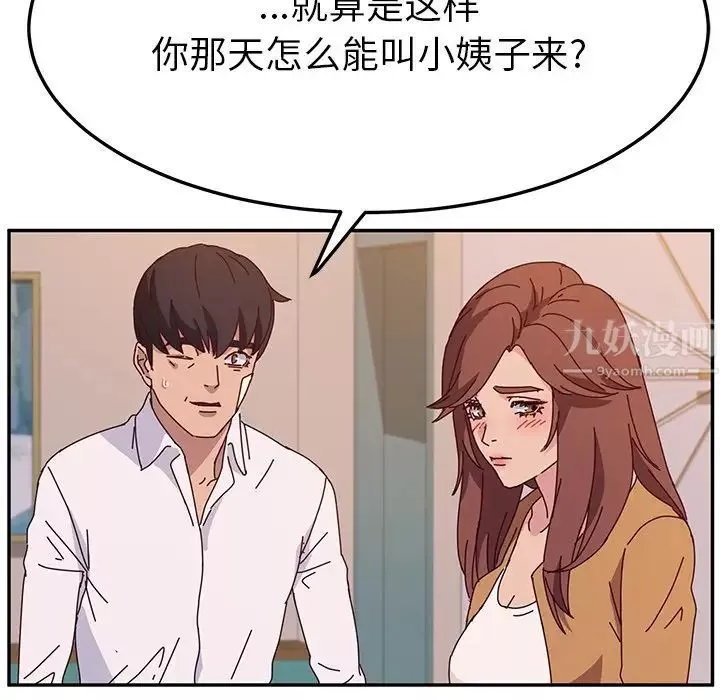 她们的恶作剧-第44话 - 图片 134
