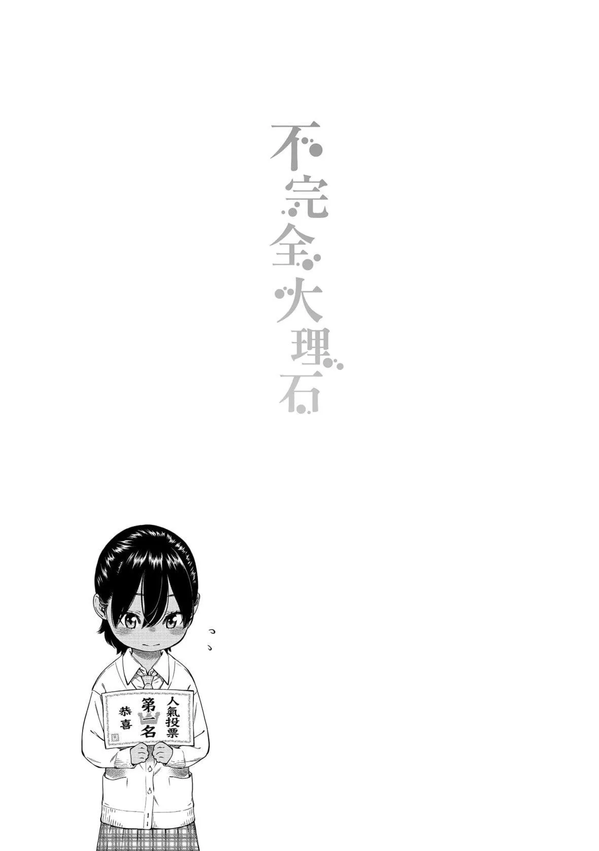 [きい]不完全マーブル｜不完全大理石[中国翻訳][DL版]-[きい]不完全マーブル｜不完全大理石[中国翻訳][DL版] - 图片 144