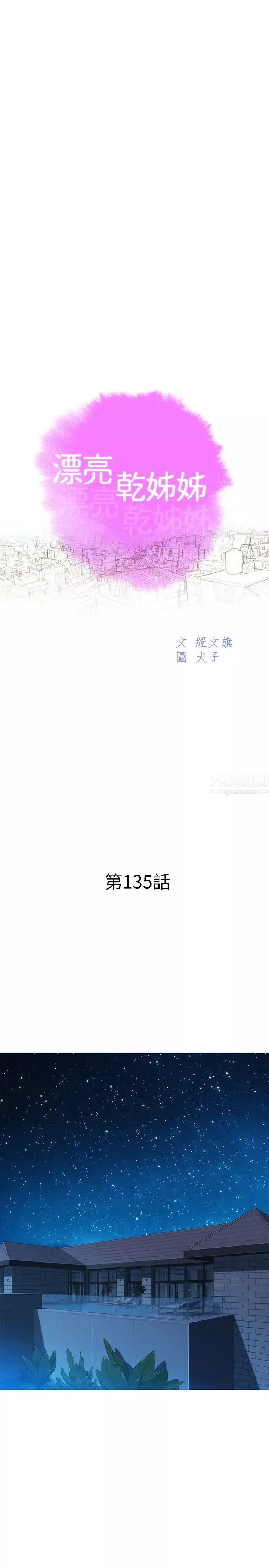 漂亮乾姊姊第135話-多熙下定決心