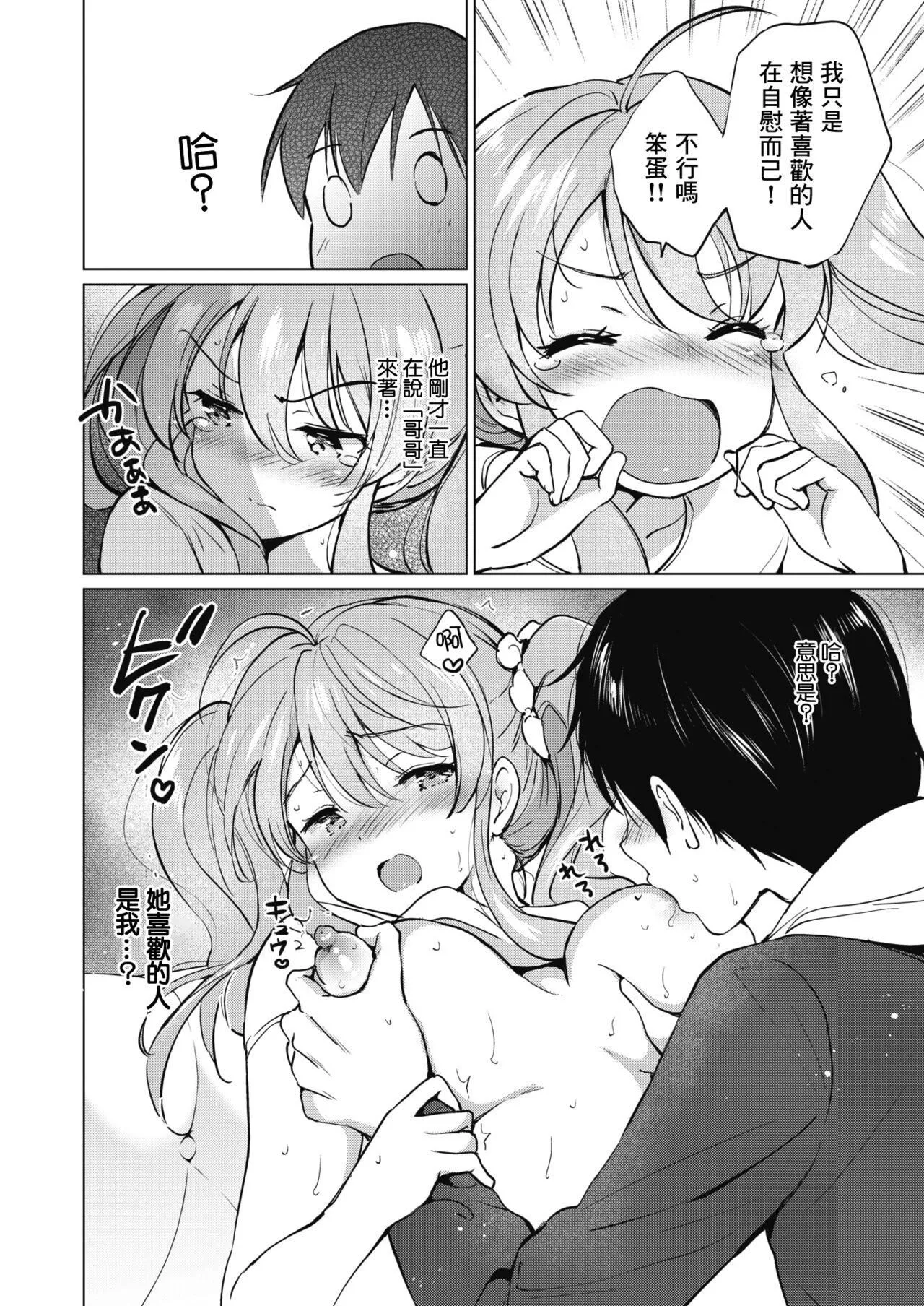 [つかこ]蜜月パラダイス[无邪気汉化组大鸟可不敢乱转汉化][无修正][DL版]-[つかこ]蜜月パラダイス[无邪気汉化组+大鸟可不敢乱转汉化][无修正][DL版] - 图片 152