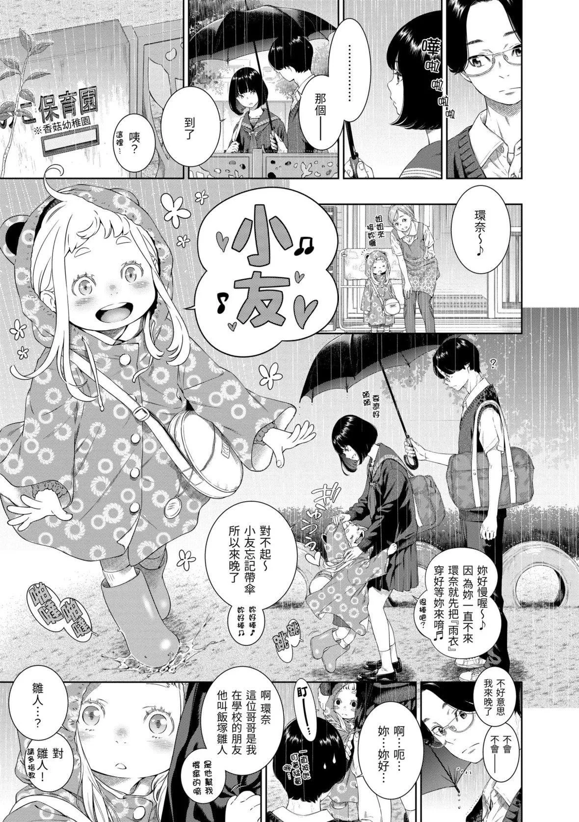 [きい]不完全マーブル｜不完全大理石[中国翻訳][DL版]-[きい]不完全マーブル｜不完全大理石[中国翻訳][DL版] - 图片 148