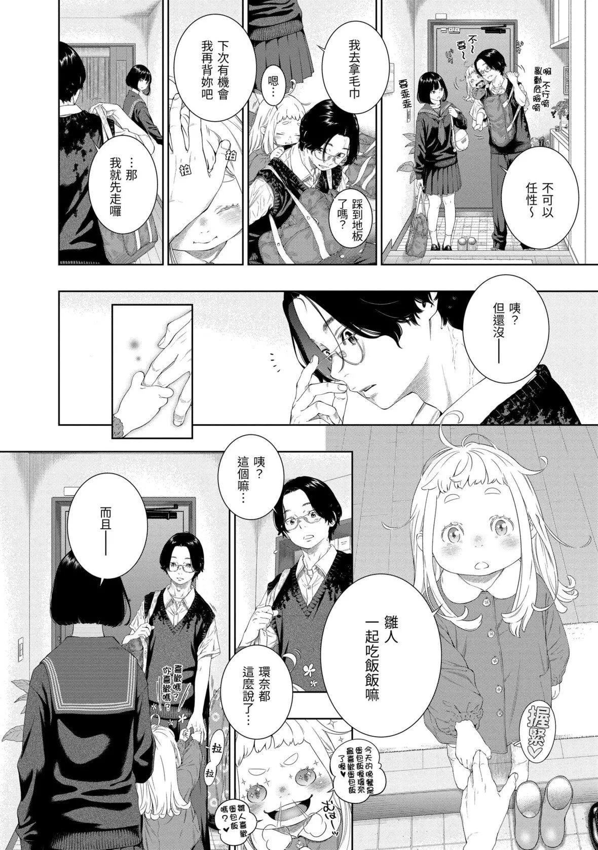 [きい]不完全マーブル｜不完全大理石[中国翻訳][DL版]-[きい]不完全マーブル｜不完全大理石[中国翻訳][DL版] - 图片 151