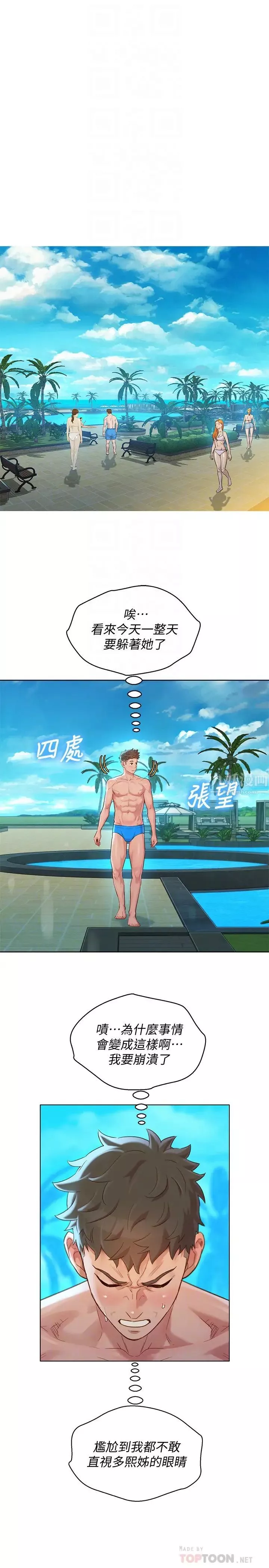 漂亮乾姊姊第135話-多熙下定決心