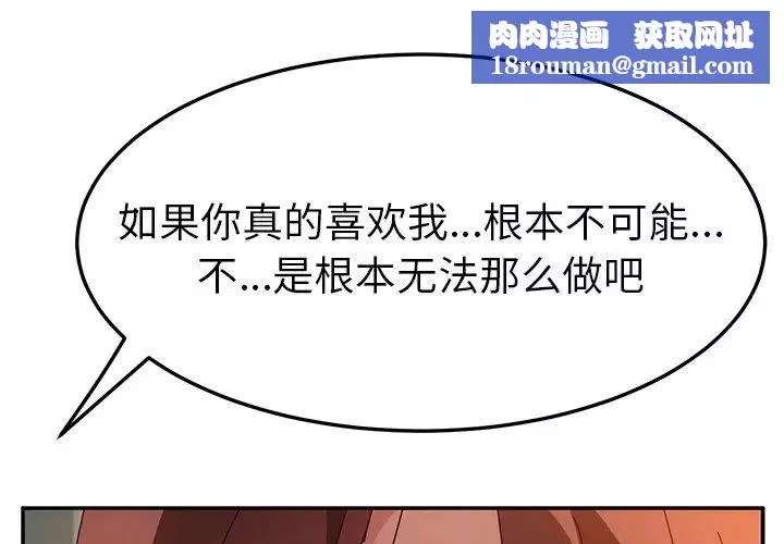 她们的恶作剧-第45话 - 图片 1