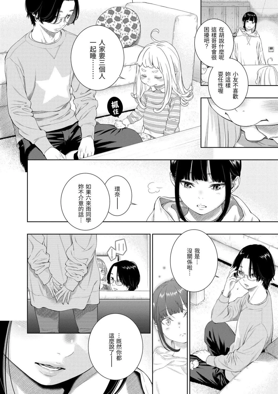 [きい]不完全マーブル｜不完全大理石[中国翻訳][DL版]-[きい]不完全マーブル｜不完全大理石[中国翻訳][DL版] - 图片 155