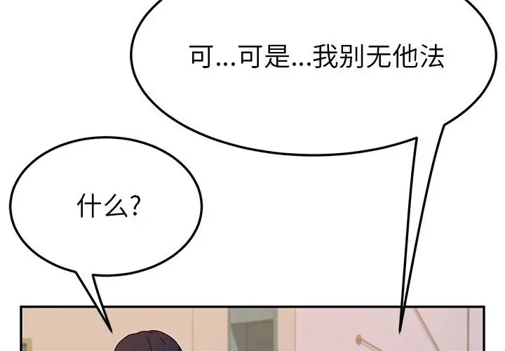 她們的惡作劇第45話
