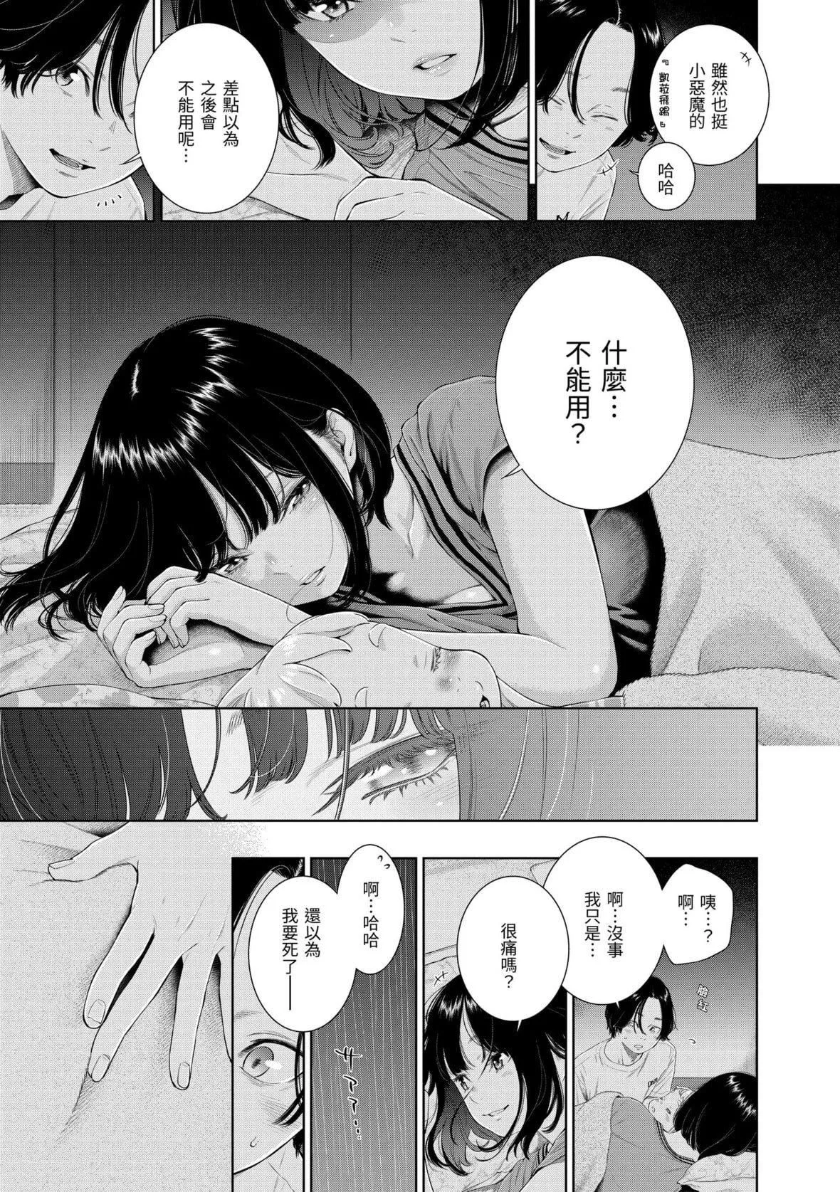 [きい]不完全マーブル｜不完全大理石[中国翻訳][DL版]-[きい]不完全マーブル｜不完全大理石[中国翻訳][DL版] - 图片 158