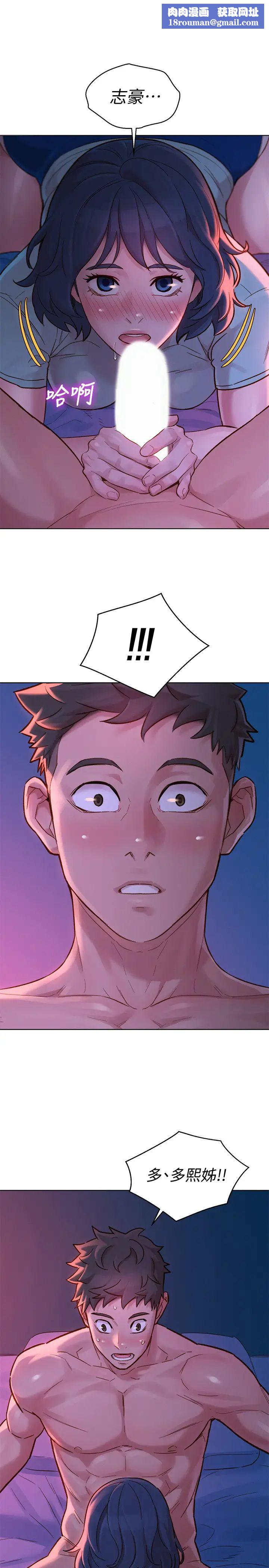 漂亮干姊姊第136话-得知志豪的心