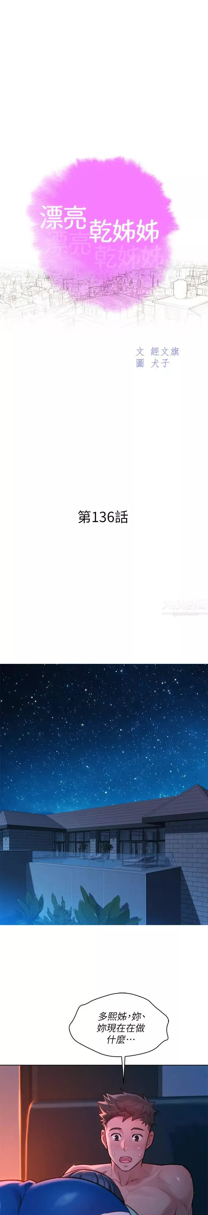 漂亮干姊姊-第136话-得知志豪的心 - 图片 3