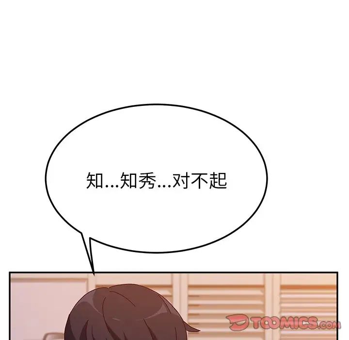 她们的恶作剧第45话