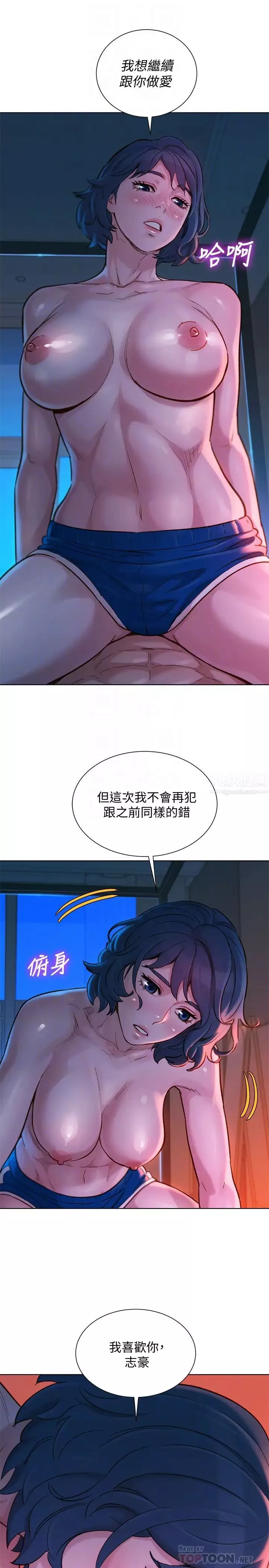 漂亮干姊姊-第136话-得知志豪的心 - 图片 8
