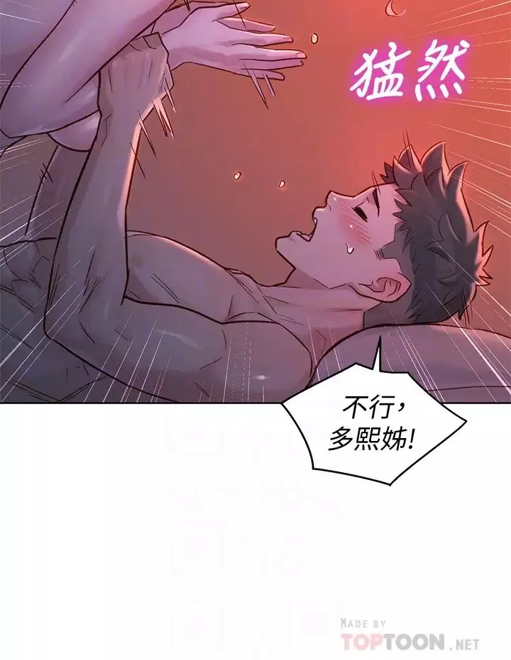 漂亮乾姊姊第136話-得知志豪的心