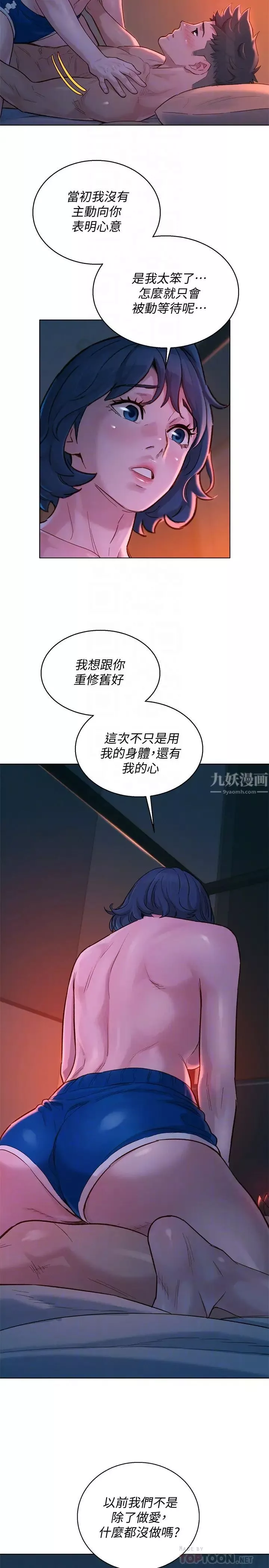 漂亮干姊姊-第136话-得知志豪的心 - 图片 12