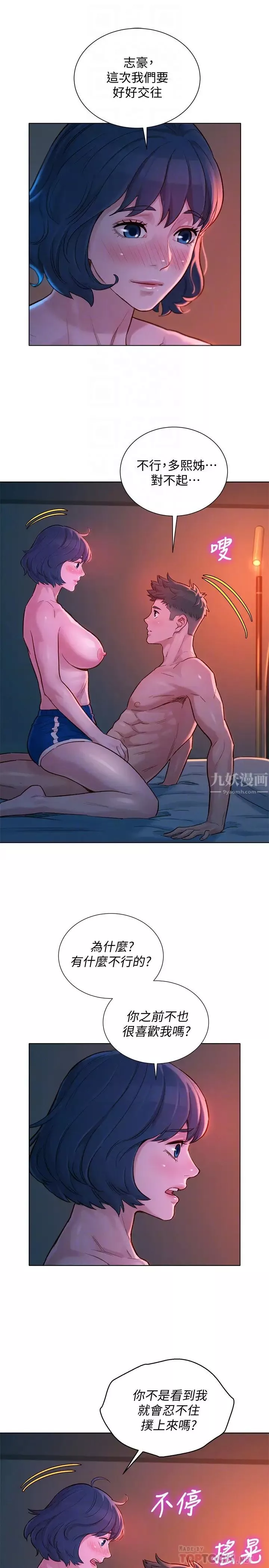 漂亮干姊姊-第136话-得知志豪的心 - 图片 14