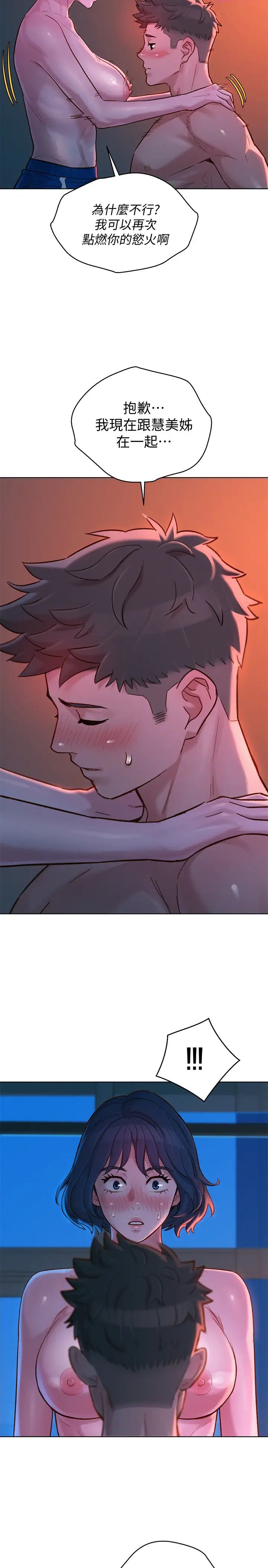 漂亮乾姊姊第136話-得知志豪的心