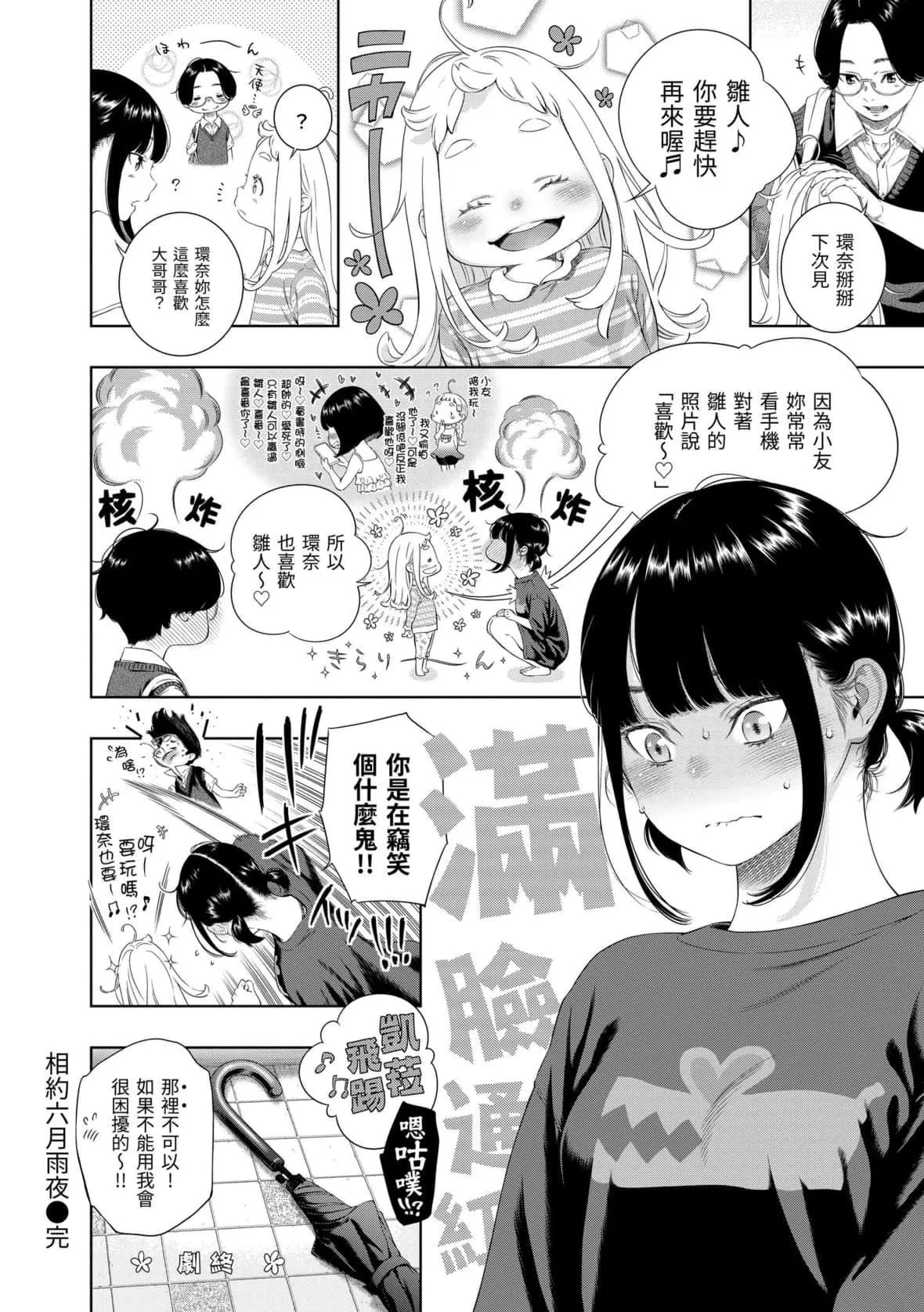 [きい]不完全マーブル｜不完全大理石[中国翻訳][DL版]-[きい]不完全マーブル｜不完全大理石[中国翻訳][DL版] - 图片 175