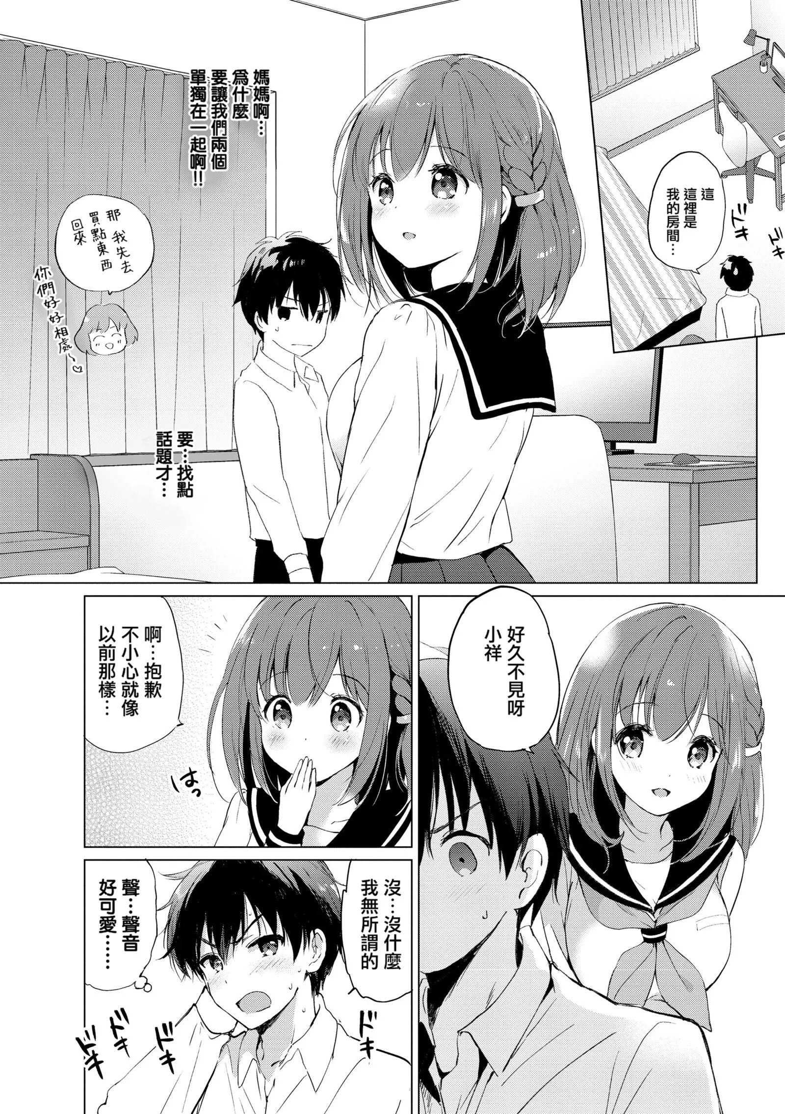 [つかこ]蜜月パラダイス[无邪気汉化组大鸟可不敢乱转汉化][无修正][DL版]-[つかこ]蜜月パラダイス[无邪気汉化组+大鸟可不敢乱转汉化][无修正][DL版] - 图片 181
