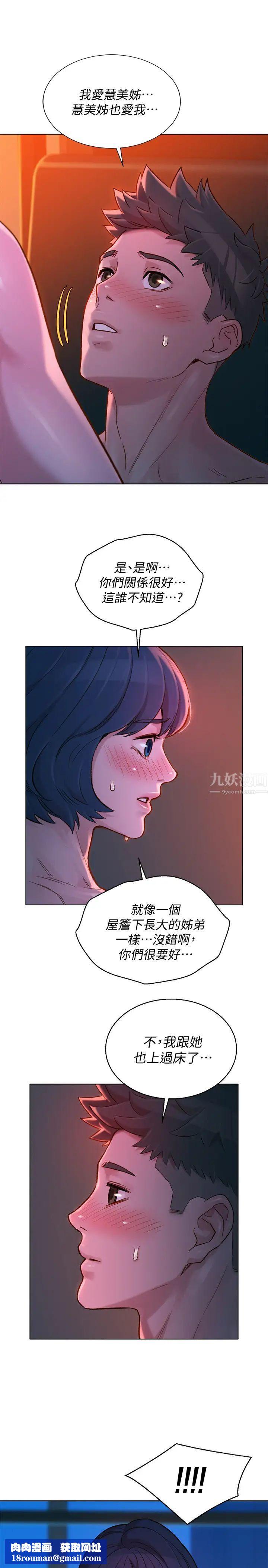 漂亮乾姊姊第136話-得知志豪的心