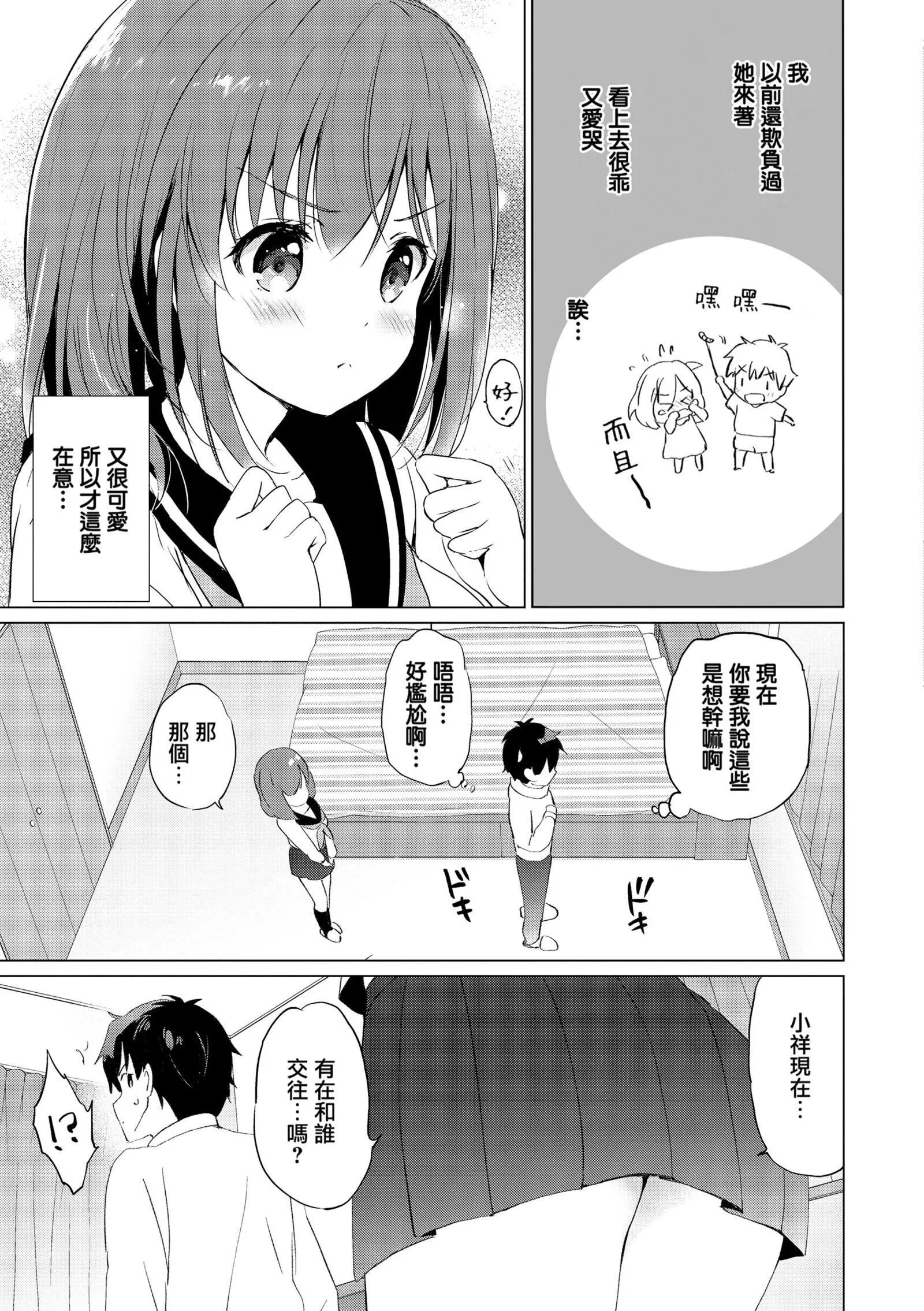 [つかこ]蜜月パラダイス[无邪気汉化组大鸟可不敢乱转汉化][无修正][DL版]-[つかこ]蜜月パラダイス[无邪気汉化组+大鸟可不敢乱转汉化][无修正][DL版] - 图片 182