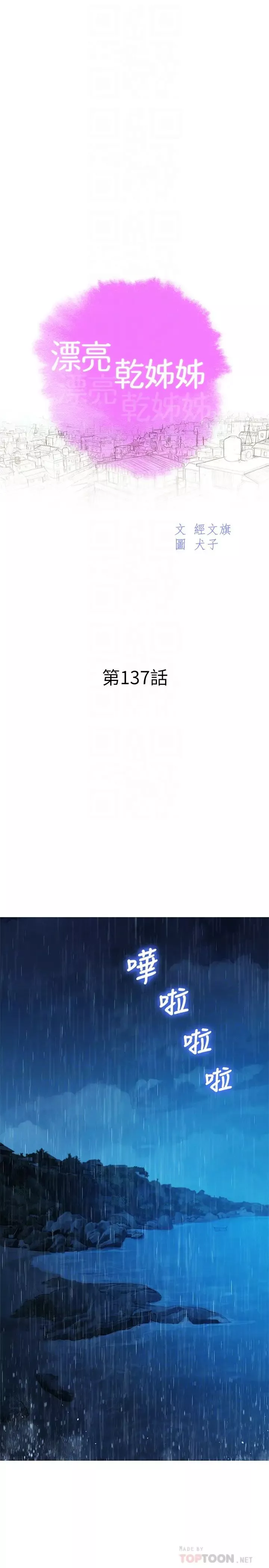 漂亮干姊姊-第137话-我好像比想像中更喜欢你 - 图片 4