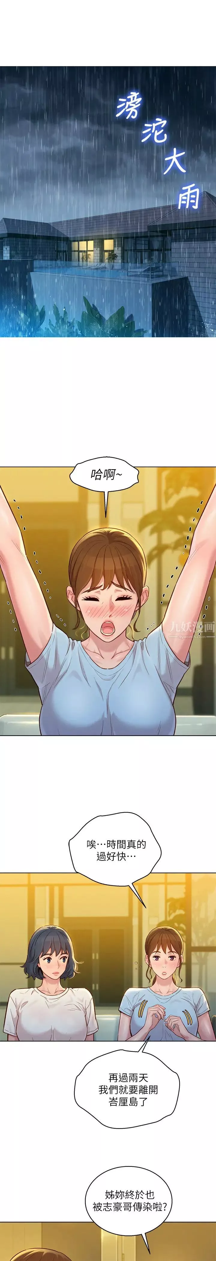 漂亮乾姊姊第137話-我好像比想像中更喜歡你