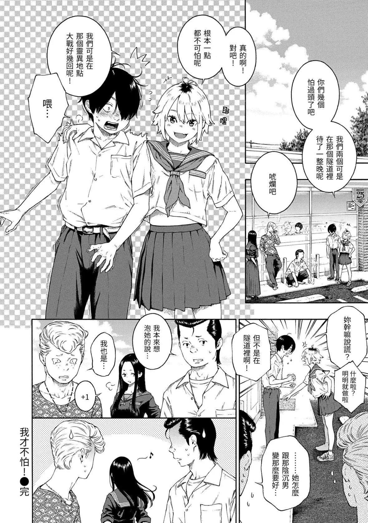 [きい]不完全マーブル｜不完全大理石[中国翻訳][DL版]-[きい]不完全マーブル｜不完全大理石[中国翻訳][DL版] - 图片 191