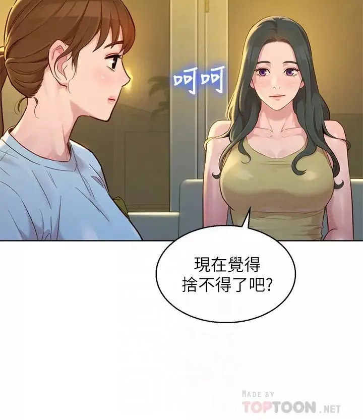 漂亮乾姊姊第137話-我好像比想像中更喜歡你