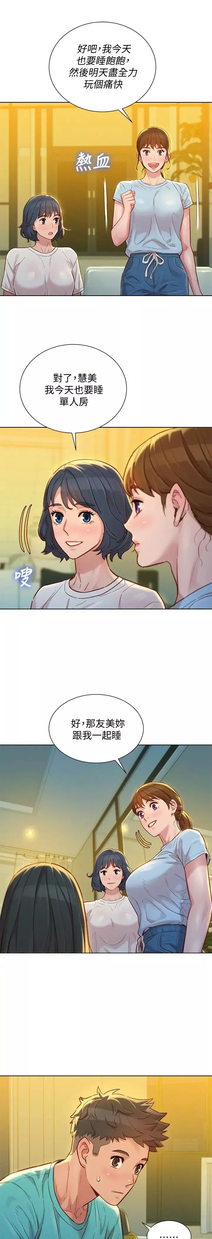 漂亮乾姊姊第137話-我好像比想像中更喜歡你
