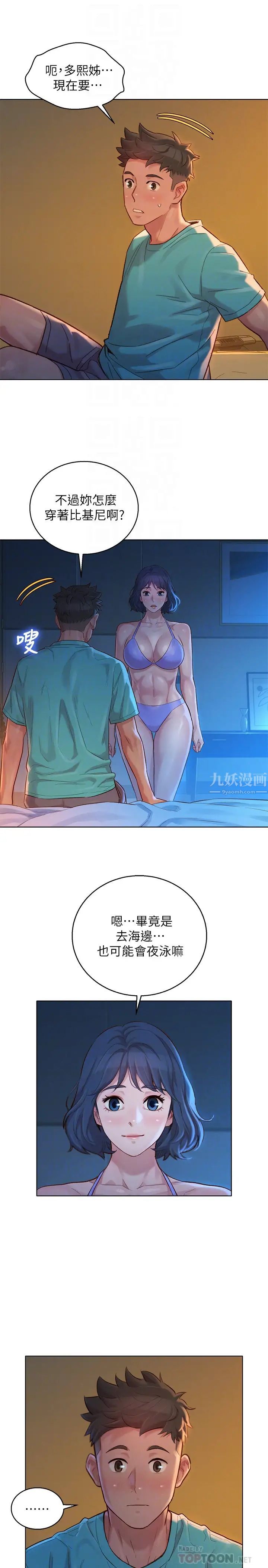 漂亮乾姊姊第137話-我好像比想像中更喜歡你