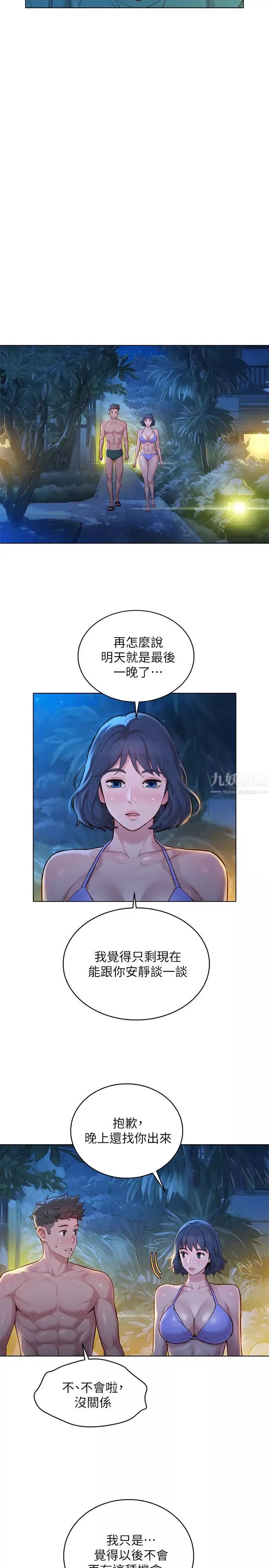 漂亮乾姊姊第137話-我好像比想像中更喜歡你