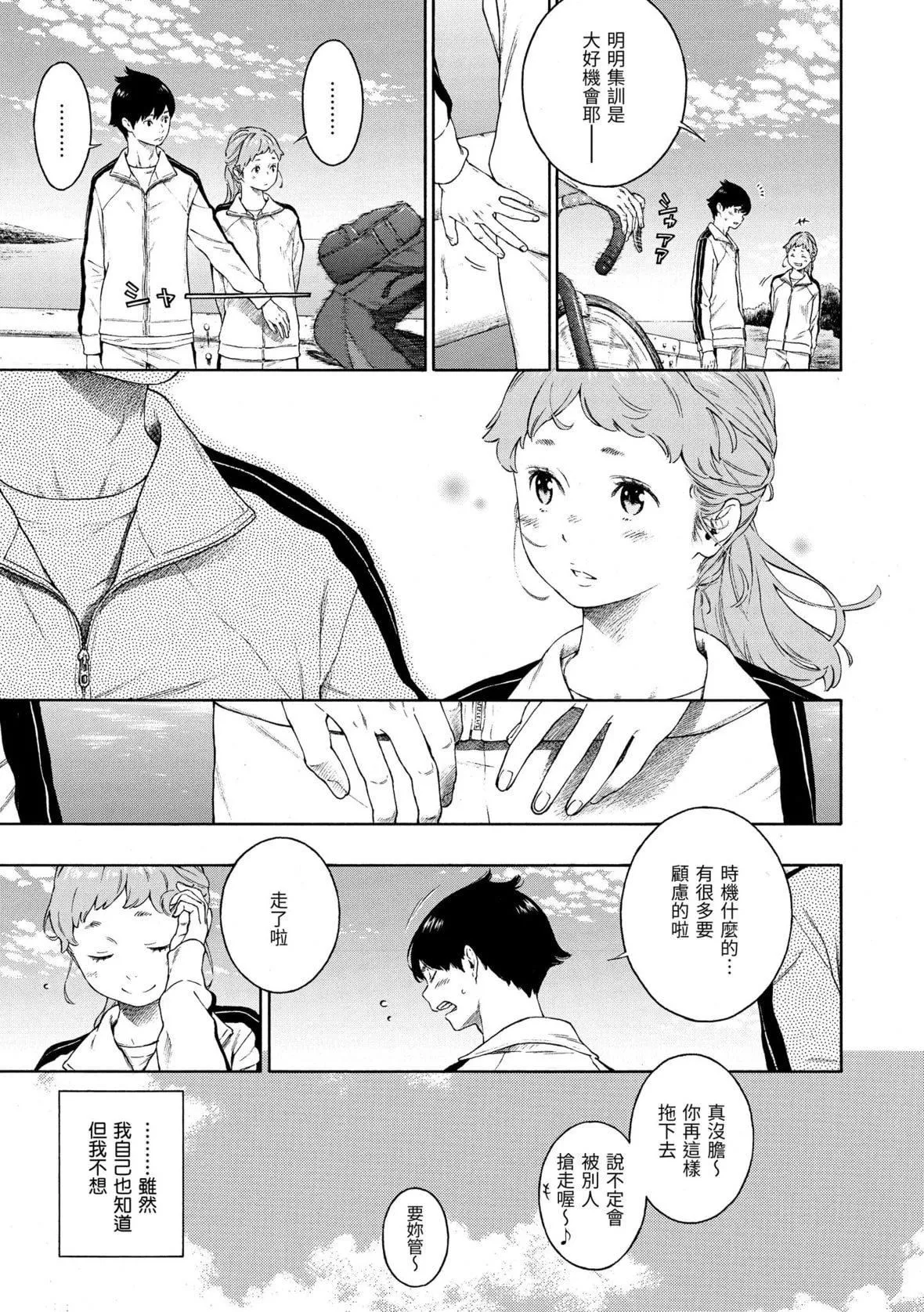 [きい]不完全マーブル｜不完全大理石[中国翻訳][DL版]-[きい]不完全マーブル｜不完全大理石[中国翻訳][DL版] - 图片 196