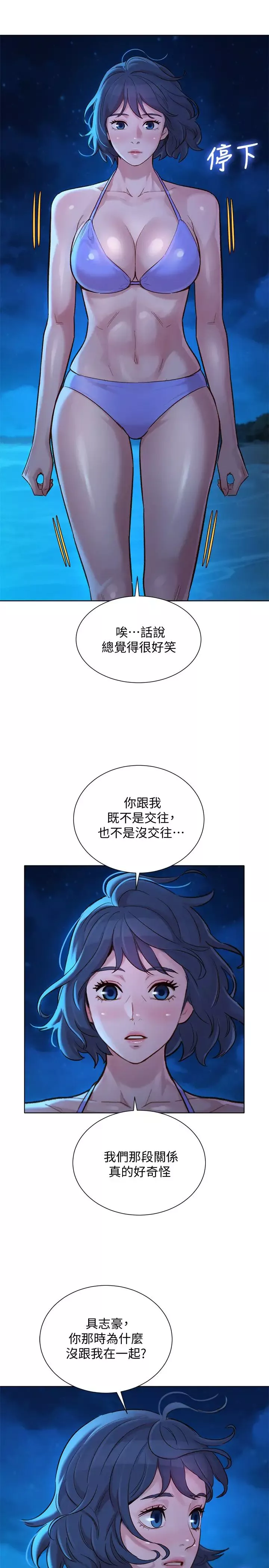 漂亮乾姊姊第137話-我好像比想像中更喜歡你