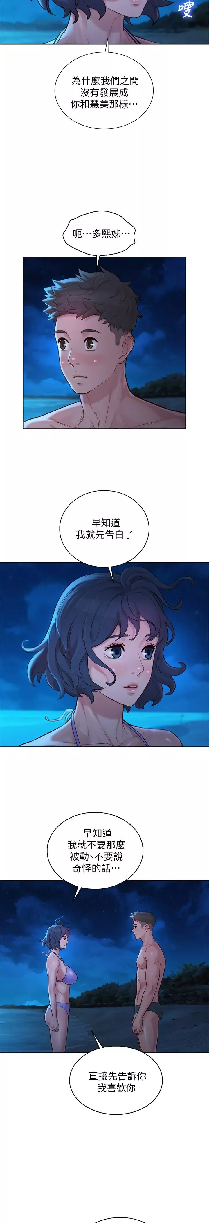 漂亮干姊姊-第137话-我好像比想像中更喜欢你 - 图片 20