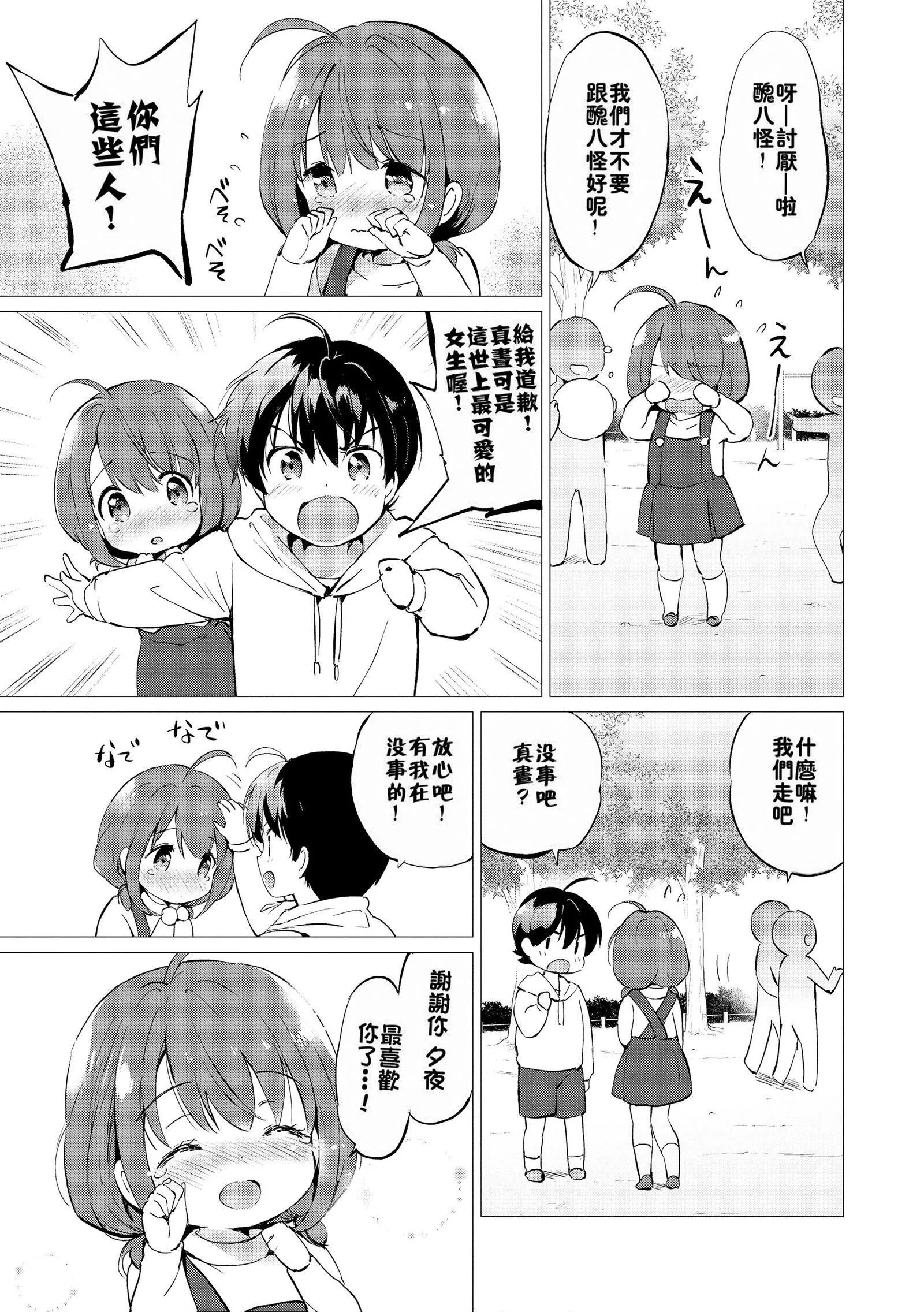 [つかこ]蜜月パラダイス[无邪気汉化组大鸟可不敢乱转汉化][无修正][DL版]-[つかこ]蜜月パラダイス[无邪気汉化组+大鸟可不敢乱转汉化][无修正][DL版] - 图片 198