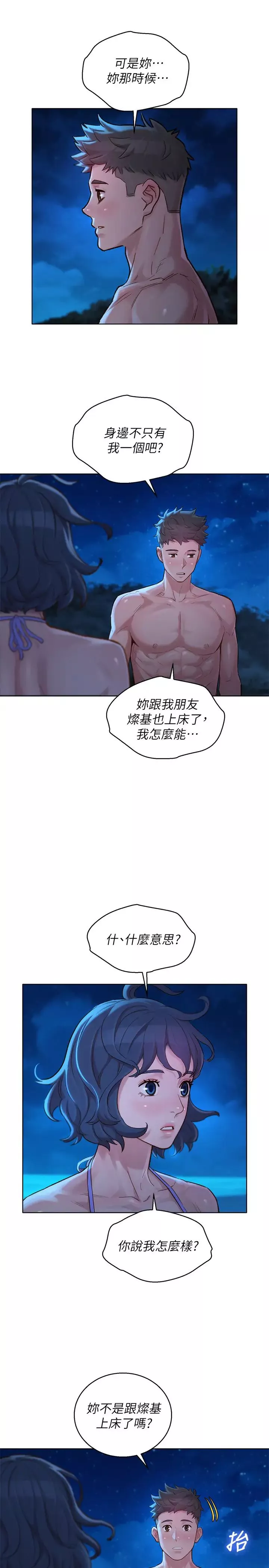 漂亮乾姊姊第137話-我好像比想像中更喜歡你